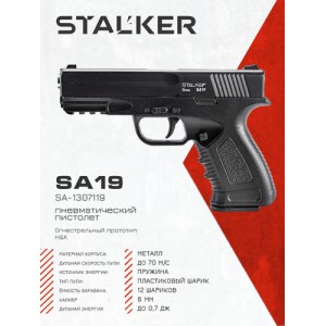 Пистолет пневматический Stalker SA19 Spring (аналог H&K), к.6мм арт.: SA-1307119